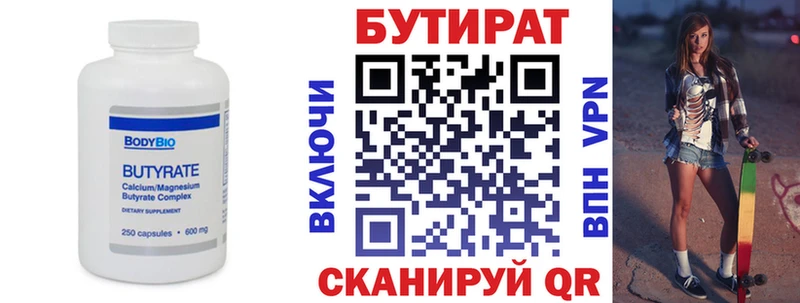 БУТИРАТ бутик  Купить где  Татарск 