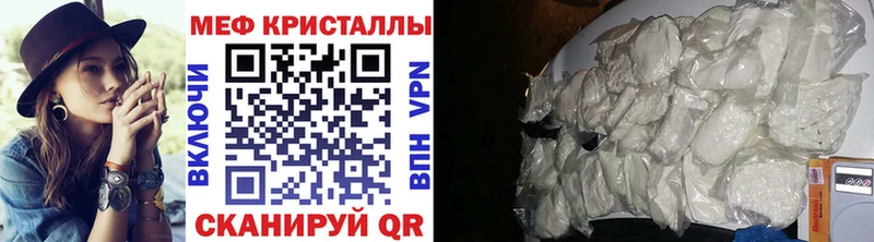 МЕФ кристаллы  Купить  Татарск 
